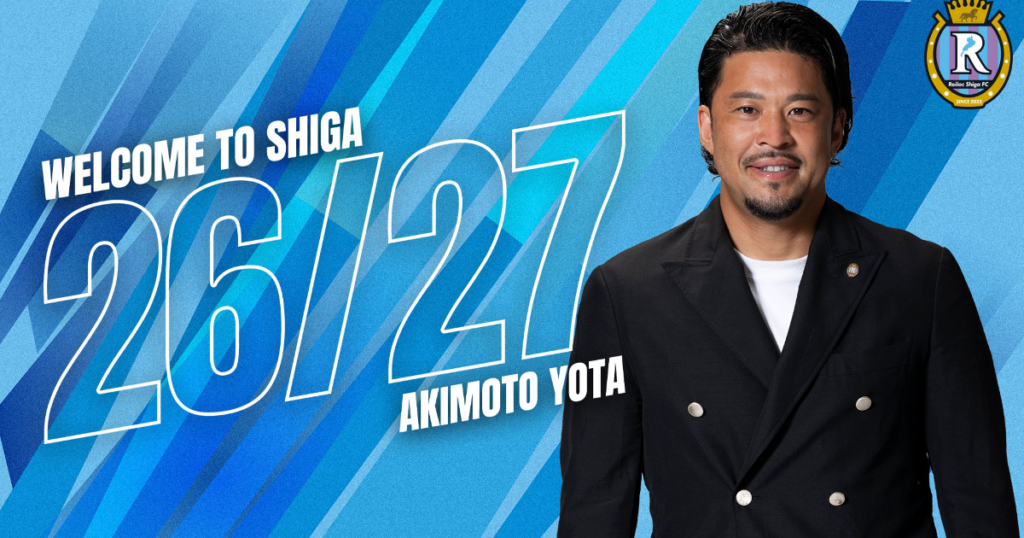 秋元 陽太 氏 トップチームGKコーチ 就任のお知らせ | NEWS レイラック滋賀FC