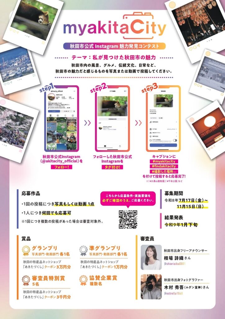 秋田市公式 Instagram 魅力発見コンテスト開催! | 秋田市のプレスリリース 秋田市公式 Instagram 魅力発見コンテスト開催! | 秋田市のプレスリリース