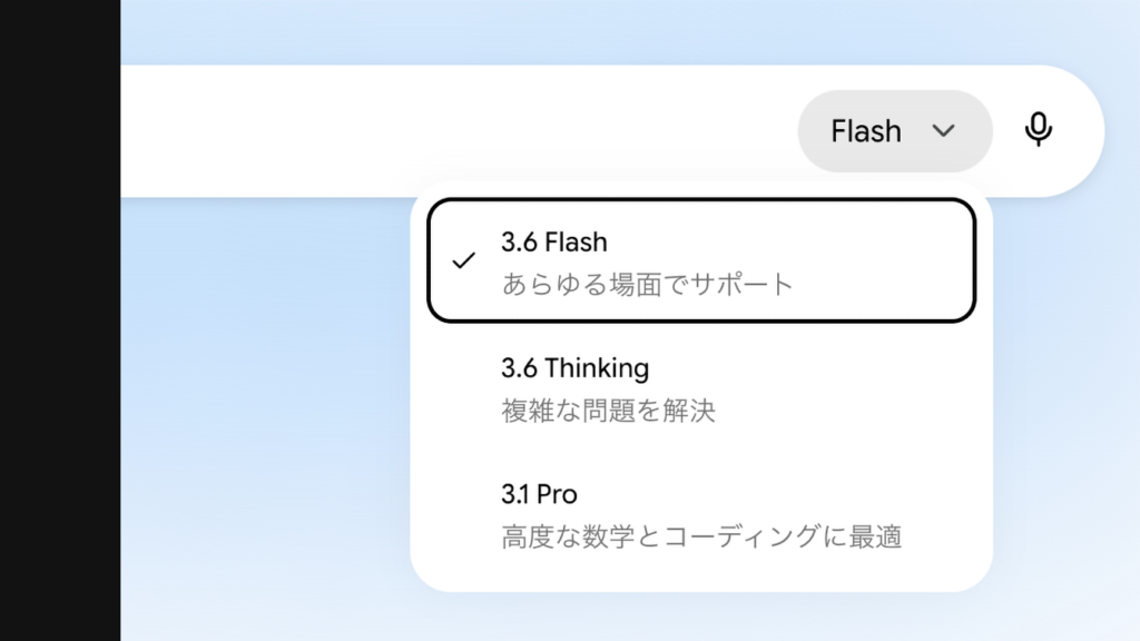 Gemini 3.6 Flash登場！17%効率化+値下げ。3.5 Flash-Liteも - PC Watch