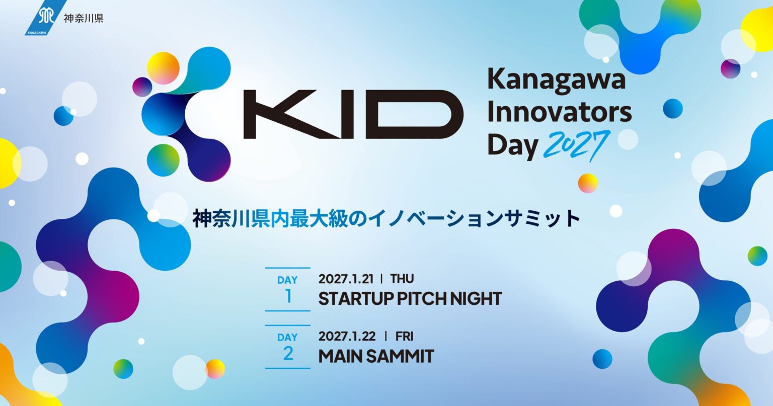【 神奈川県 × eiicon 】初開催で多様な共創を創出した神奈川県内最大級のイノベーションサミットが2027年も開催決定!『Kanagawa Innovators Day 2027』 【 神奈川県 × eiicon 】初開催で多様な共創を創出した神奈川県内最大級のイノベーションサミットが2027年も開催決定!『Kanagawa Innovators Day 2027』