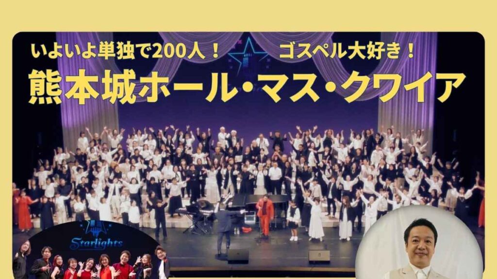 第5回 熊本城ホール・マス・クワイア メンバー募集|お出かけ情報|熊本日日新聞社 第5回 熊本城ホール・マス・クワイア メンバー募集|お出かけ情報|熊本日日新聞社