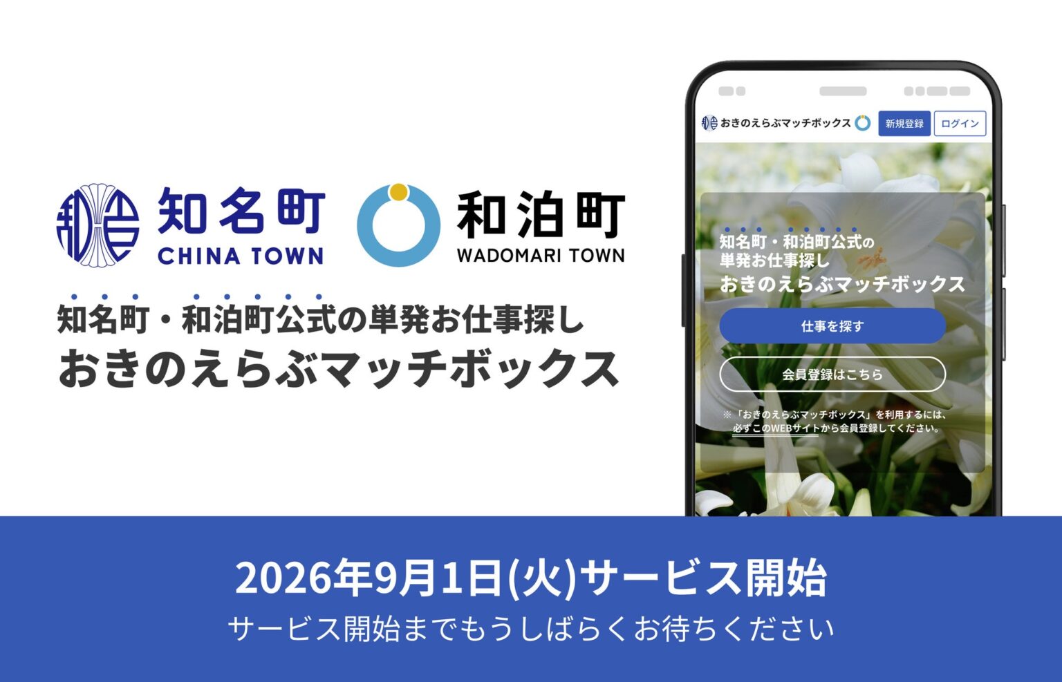 鹿児島県沖永良部島における地域就労マッチングプラットフォーム構築事業を受託 | 株式会社Matchbox Technologiesのプレスリリース