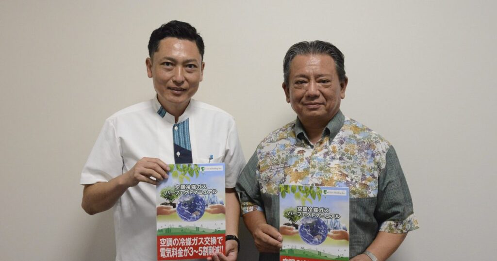 ガイアHDが 沖縄支店開設 自然冷媒事業 ガイアHDが 沖縄支店開設 自然冷媒事業
