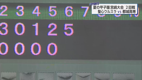 熱戦!夏の甲子園宮崎大会 2回戦 聖心ウルスラ学園vs都城高専(2026年7月9日掲載)|UMK NEWS NNN 共有