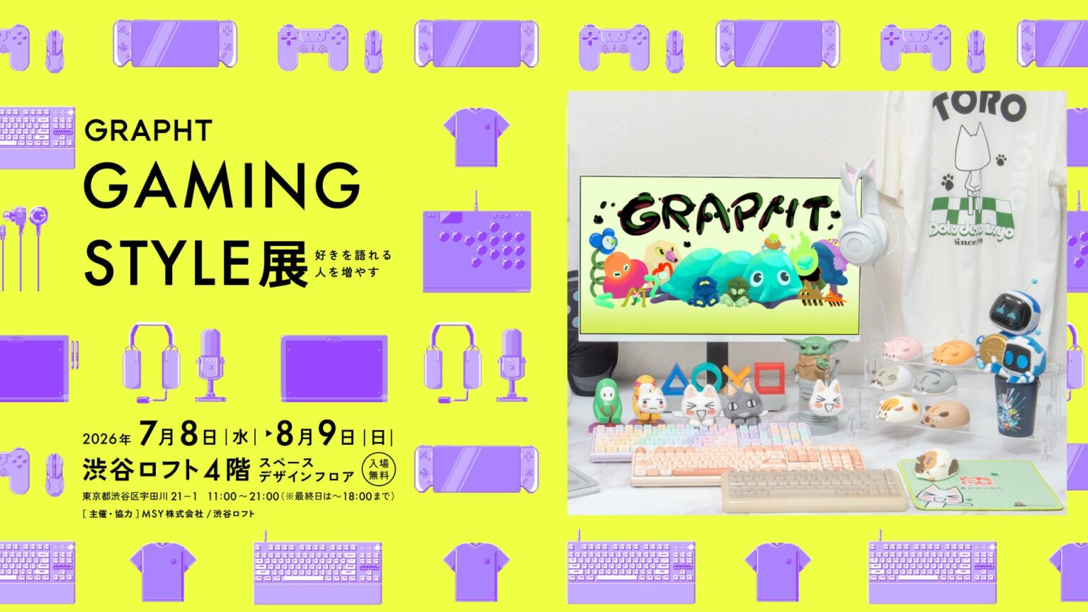 渋谷ロフトで『GRAPHT GAMING STYLE展』を7月8日から開催決定 デスクレイアウトやセルフカスタマイズを通じて、ゲームのあるライフスタイルを提案 | ゲームハック 渋谷ロフトで『GRAPHT GAMING STYLE展』を7月8日から開催決定 デスクレイアウトやセルフカスタマイズを通じて、ゲームのあるライフスタイルを提案 | ゲームハック