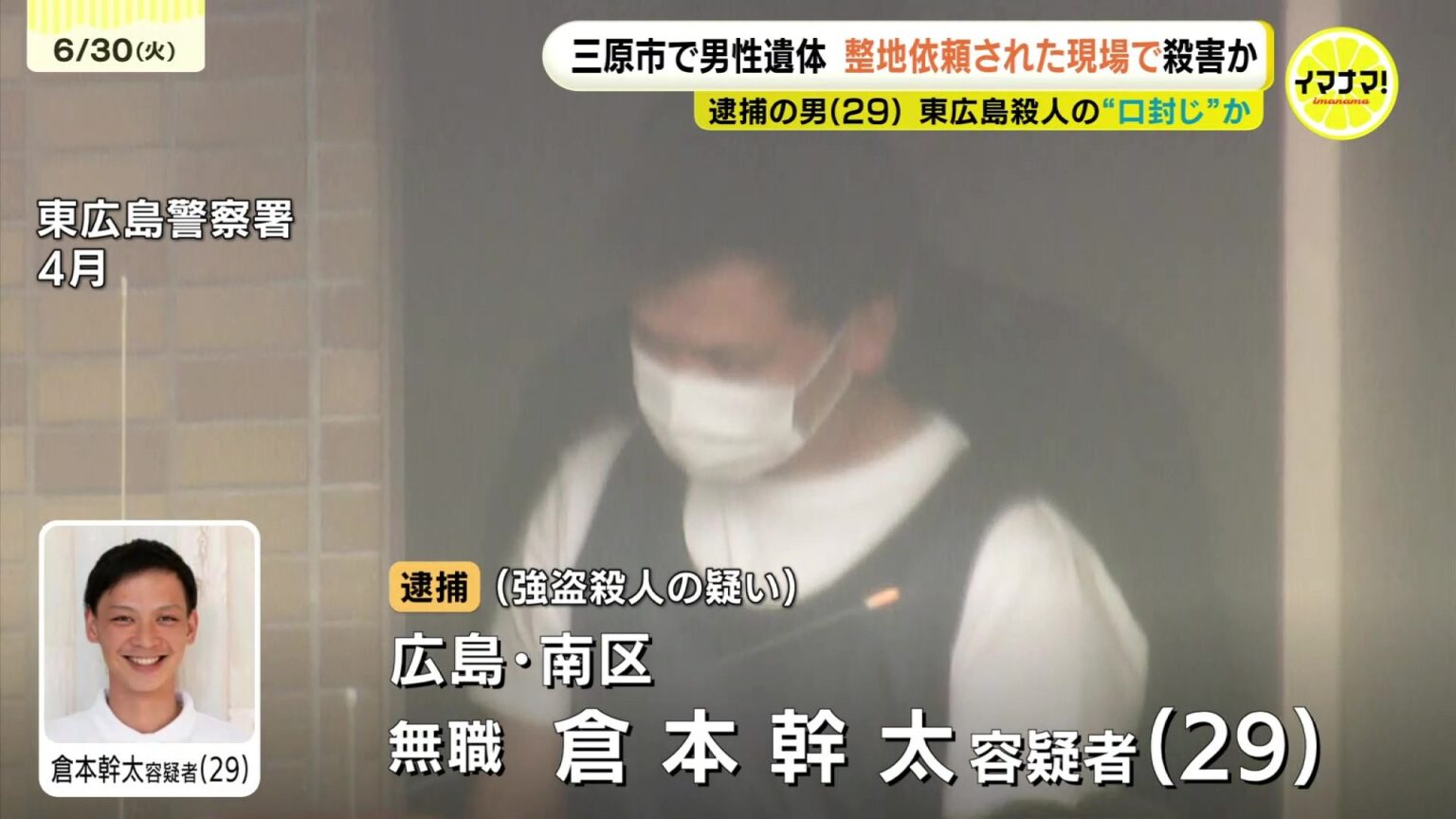 地中から男性の遺体見つかった強殺事件 男(29)が整地を依頼された場所で男性殺害か 別の殺人放火事件で共犯関係の男性を口封じで殺害か 広島県三原市(RCC中国放送) – Yahoo!ニュース 地中から男性の遺体見つかった強殺事件 男(29)が整地を依頼された場所で男性殺害か 別の殺人放火事件で共犯関係の男性を口封じで殺害か 広島県三原市(RCC中国放送) - Yahoo!ニュース