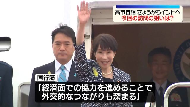 高市首相、きょうからインド訪問 モディ首相と首脳会談へ 今回の狙いは?(日テレNEWS NNN) – Yahoo!ニュース 高市首相、きょうからインド訪問 モディ首相と首脳会談へ 今回の狙いは?(日テレNEWS NNN) - Yahoo!ニュース