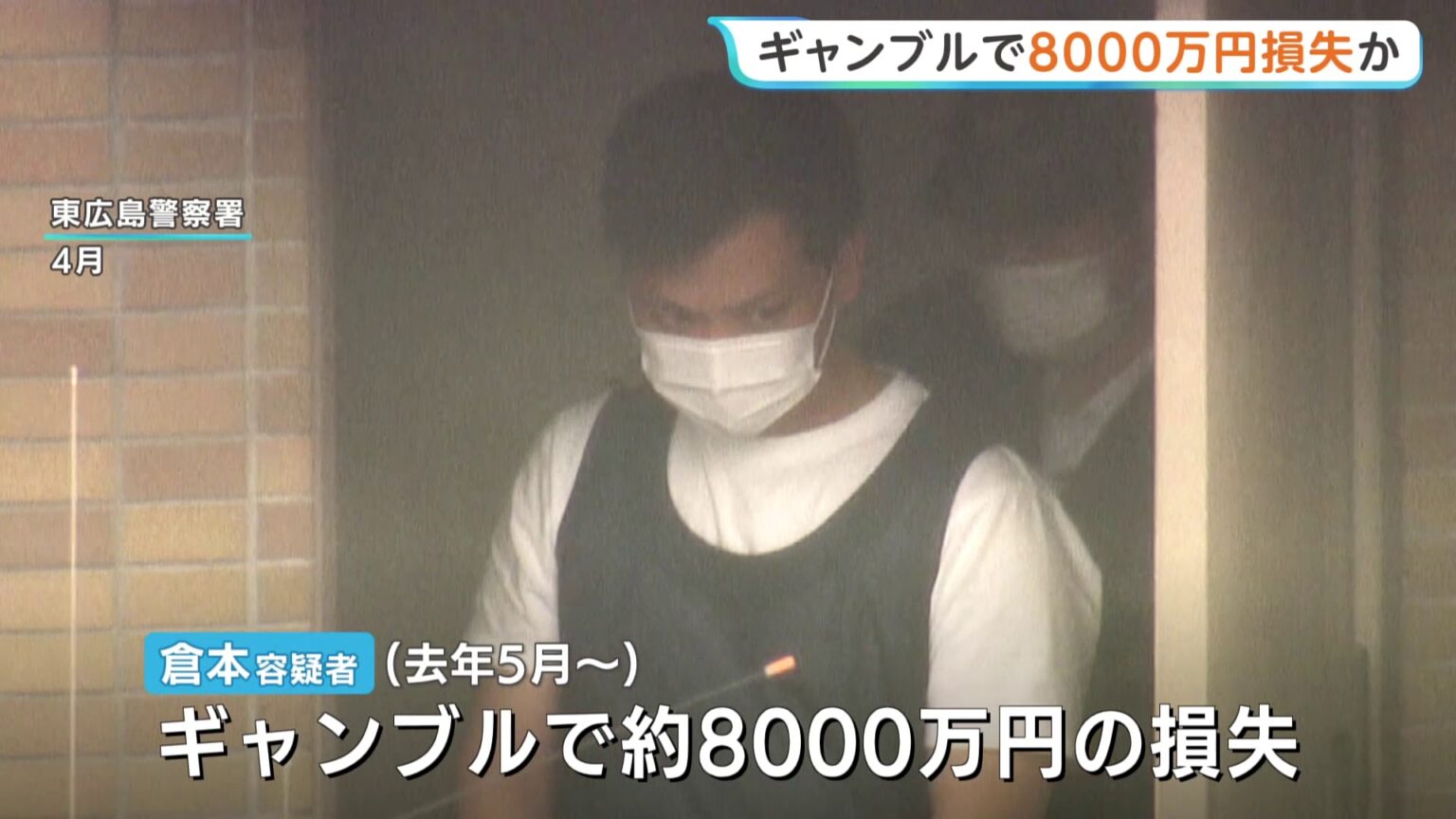 ギャンブルで8000万円の損失か さらに別の借金も 倉本幹太容疑者を強盗殺人の疑いで送検 広島・三原市強盗殺人(TBS NEWS DIG Powered by JNN) ギャンブルで8000万円の損失か さらに別の借金も 倉本幹太容疑者を強盗殺人の疑いで送検 広島・三原市強盗殺人(TBS NEWS DIG Powered by JNN)