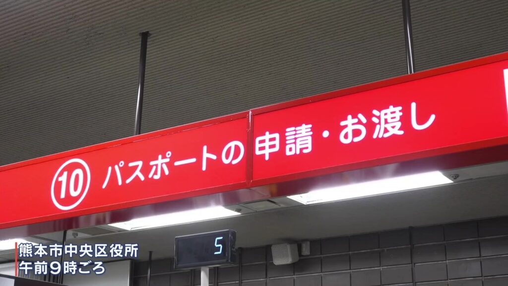 パスポート発行手数料 1万6300円⇒9300円へ大幅減額 熊本は独自補助で「実質1000円台」で申請も可能(RKK熊本放送) – Yahoo!ニュース パスポート発行手数料 1万6300円⇒9300円へ大幅減額 熊本は独自補助で「実質1000円台」で申請も可能(RKK熊本放送) - Yahoo!ニュース