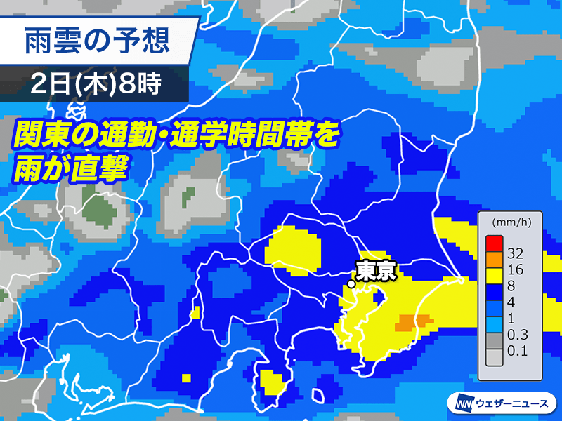 関東は通勤・通学時間帯から本降りの雨 午後も太平洋側中心に強雨や雷雨に注意 – ウェザーニュース ウェザーニュース