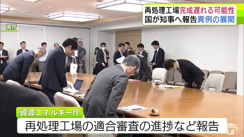 「六ヶ所再処理工場」完成時期が今年度から遅れる可能性 国が青森県 宮下宗一郎 知事に報告の“異例の展開” 「責任を持って指導してまいります」(ATV青森テレビ) – Yahoo!ニュース 「六ヶ所再処理工場」完成時期が今年度から遅れる可能性 国が青森県 宮下宗一郎 知事に報告の“異例の展開” 「責任を持って指導してまいります」(ATV青森テレビ) - Yahoo!ニュース