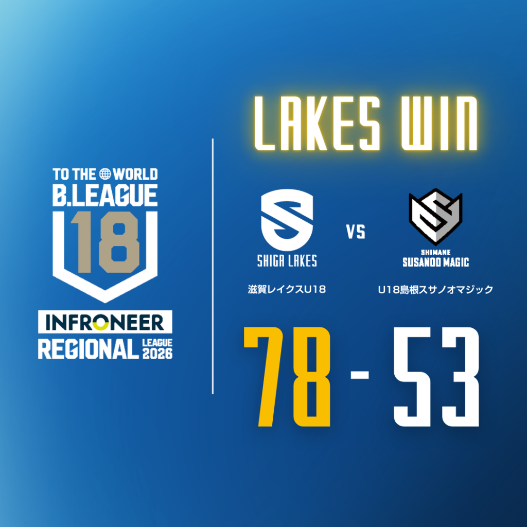 【U18レポート】vs U18島根スサノオマジック(インフロニア B.LEAGUE U18 REGIONAL LEAGUE 2026) 【U18レポート】vs U18島根スサノオマジック(インフロニア B.LEAGUE U18 REGIONAL LEAGUE 2026)