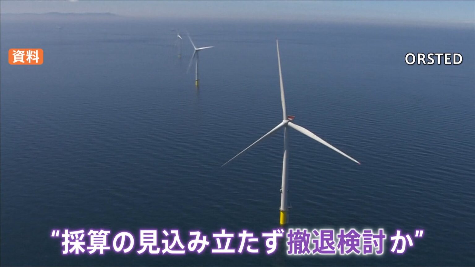 山形県の洋上風力発電事業からイギリスの石油大手BPが撤退検討 インフレ影響のコスト増加が理由か(TBS NEWS DIG Powered by JNN) 山形県の洋上風力発電事業からイギリスの石油大手BPが撤退検討 インフレ影響のコスト増加が理由か(TBS NEWS DIG Powered by JNN)
