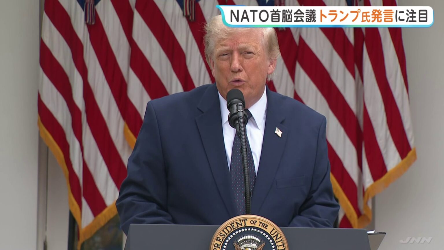 7日スタートのNATO首脳会議 加盟国への批判繰り返すトランプ大統領に注目集まる ウクライナ支援なども焦点に(TBS NEWS DIG Powered by JNN) 7日スタートのNATO首脳会議 加盟国への批判繰り返すトランプ大統領に注目集まる ウクライナ支援なども焦点に(TBS NEWS DIG Powered by JNN)