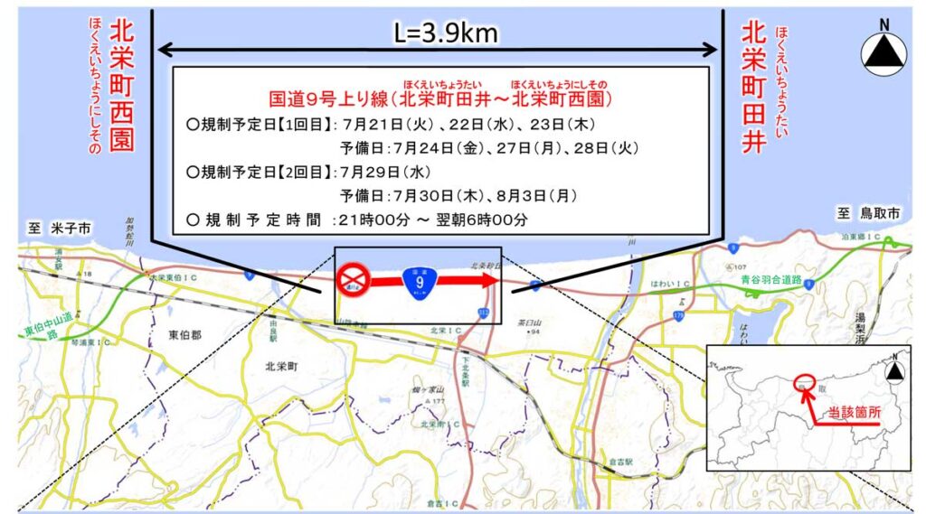 20260709r9 1024x569 - 国道9号／7月21日～23日、29日に鳥取県北栄町内で夜間通行止め