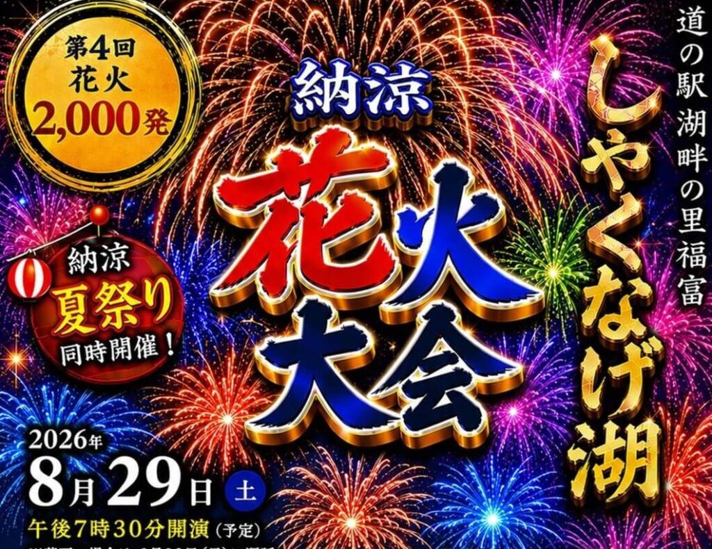 【東広島市・花火大会】「第4回 しゃくなげ湖 納涼花火大会」8月29日(土)開催!有料観覧席チケット販売中 【東広島市・花火大会】「第4回 しゃくなげ湖 納涼花火大会」8月29日(土)開催!有料観覧席チケット販売中