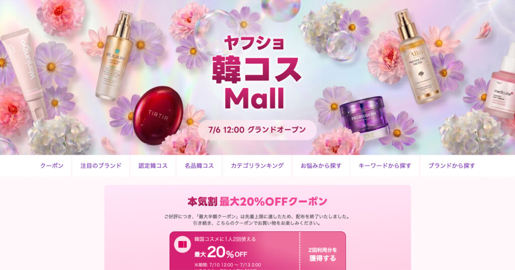 Yahoo!ショッピングに“韓国モール”誕生 越境ECのBEENOSと連携し正規品販売を強化 – WWDJAPAN ‐ 最新ファッション&ビューティニュース情報 Yahoo!ショッピングに“韓国モール”誕生 越境ECのBEENOSと連携し正規品販売を強化 - WWDJAPAN ‐ 最新ファッション&ビューティニュース情報