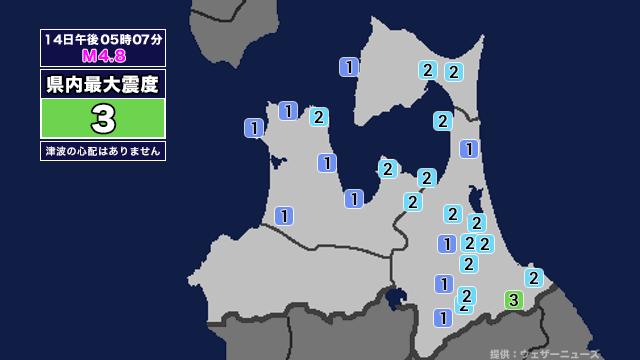 【地震】青森県内で震度3 岩手県沖を震源とする最大震度3の地震が発生 津波の心配なし(ABA青森朝日放送) – Yahoo!ニュース 【地震】青森県内で震度3 岩手県沖を震源とする最大震度3の地震が発生 津波の心配なし(ABA青森朝日放送) - Yahoo!ニュース