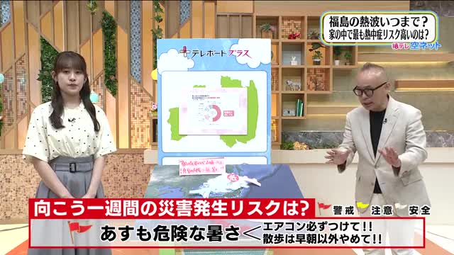 【福島県・7月16日の天気】元台風の熱気で15日夜は熱帯夜に!熱中症対策を万全に:ニュース – FTV 福島テレビ 【福島県・7月16日の天気】元台風の熱気で15日夜は熱帯夜に!熱中症対策を万全に:ニュース - FTV 福島テレビ