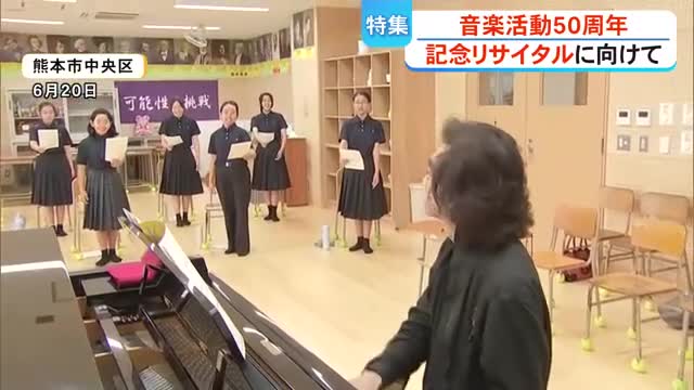 作曲家 出田敬三さん 音楽活動50周年記念リサイタルに向けて【熊本】(TKUテレビ熊本) – Yahoo!ニュース 作曲家 出田敬三さん 音楽活動50周年記念リサイタルに向けて【熊本】(TKUテレビ熊本) - Yahoo!ニュース