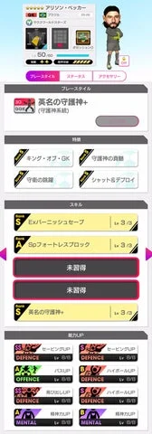 アリソン・ベッカーの選手ステータス画面