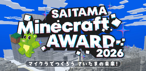 さいたま市の「未来のまち」をマイクラで表現、SAITAMA Minecraft AWARD開催（こどもとIT） - Yahoo!ニュース