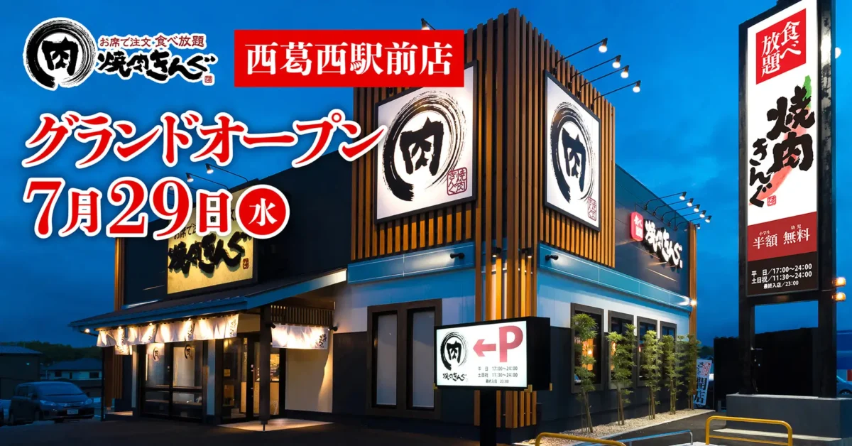 西葛西駅前店 グランドオープン