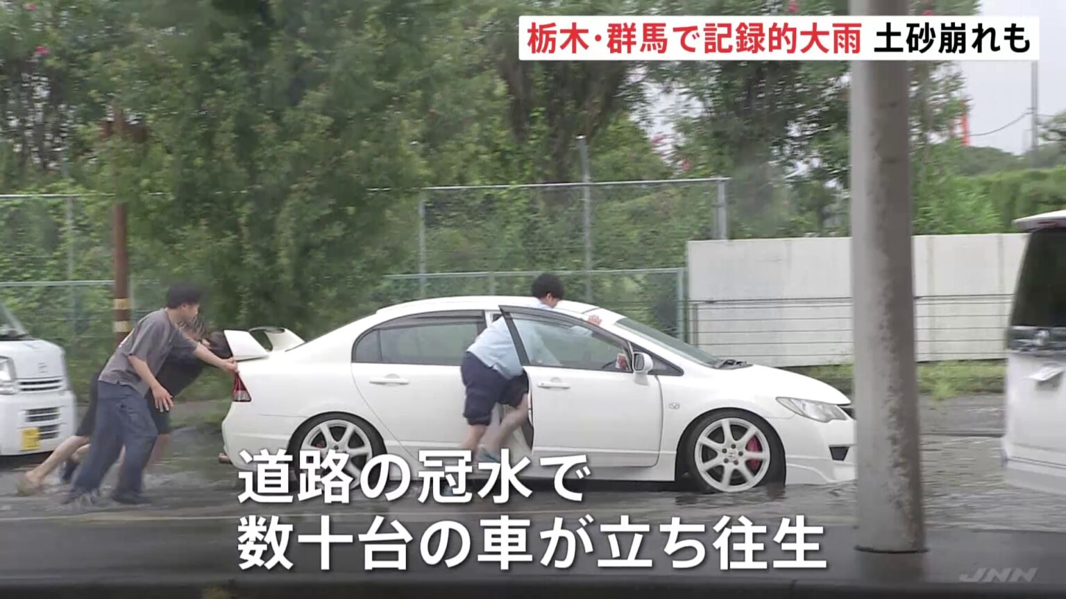 栃木・群馬で記録的な大雨 足利市で土砂崩れ発生し高齢夫婦2人と連絡取れず 群馬・太田市では道路冠水、数十台の車が立ち往生(TBS NEWS DIG Powered by JNN) 栃木・群馬で記録的な大雨 足利市で土砂崩れ発生し高齢夫婦2人と連絡取れず 群馬・太田市では道路冠水、数十台の車が立ち往生(TBS NEWS DIG Powered by JNN)