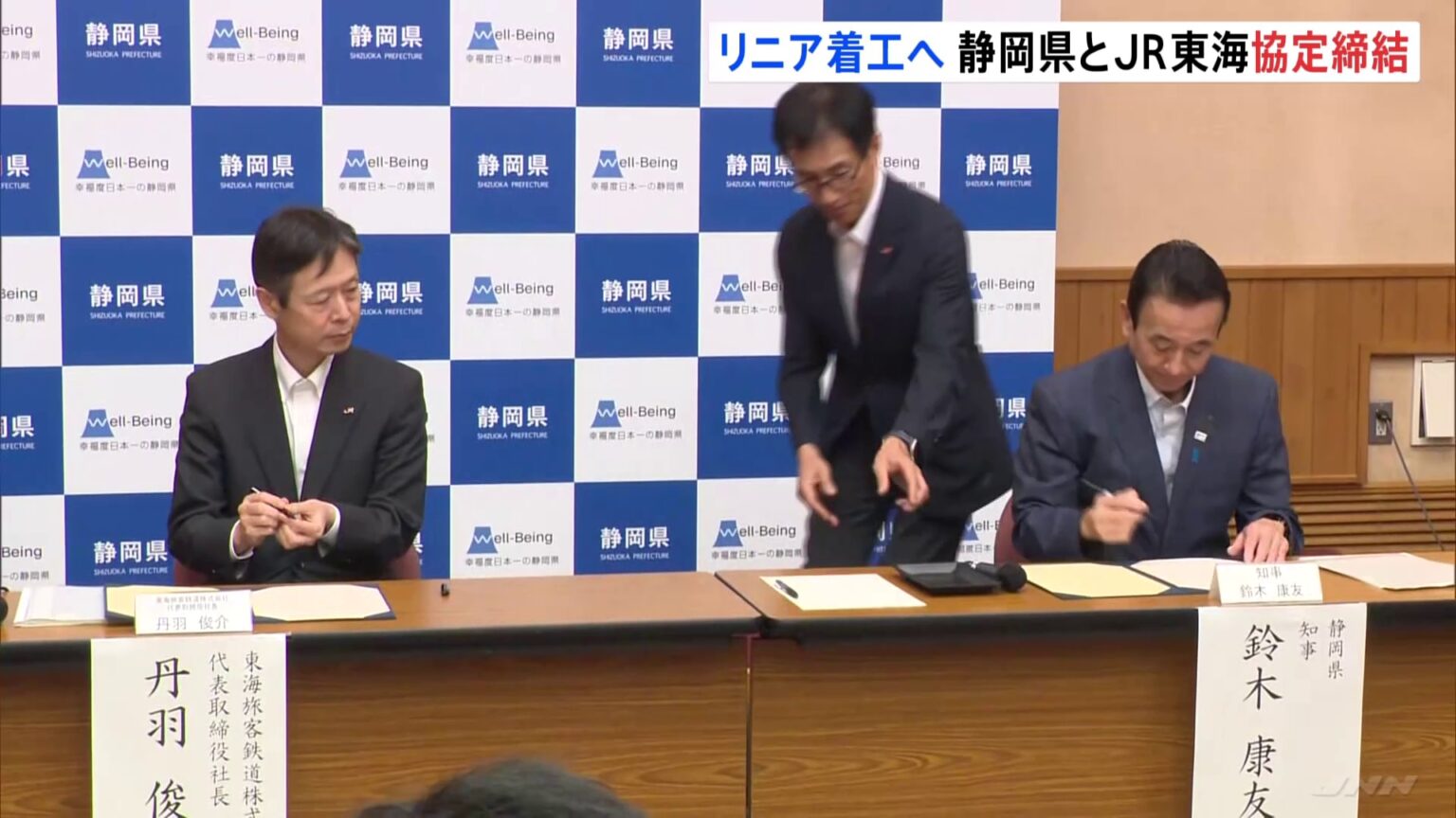 リニア静岡工区めぐり静岡県とJR東海が「自然環境保全協定」締結 JR東海社長「1日も早く着手できるよう準備」(TBS NEWS DIG Powered by JNN) リニア静岡工区めぐり静岡県とJR東海が「自然環境保全協定」締結 JR東海社長「1日も早く着手できるよう準備」(TBS NEWS DIG Powered by JNN)