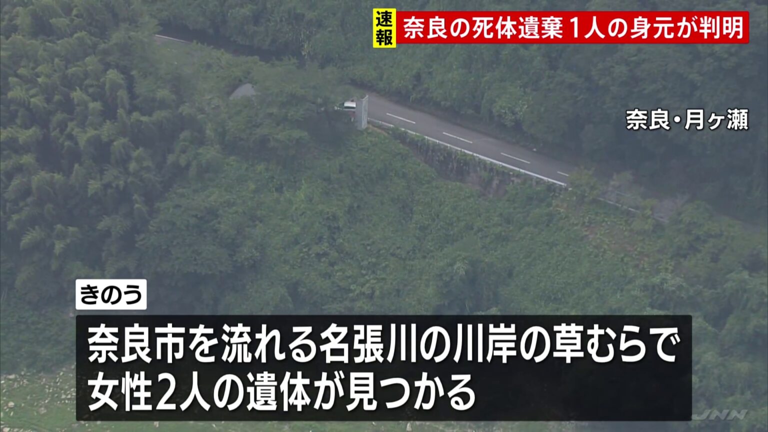 女性2人のうち1人は容疑者と交際していた三重県伊賀市に住む44歳女性と判明 もう1人は娘か 奈良市の川岸に遺体遺棄の疑いで37歳男を逮捕(TBS NEWS DIG Powered by JNN) 女性2人のうち1人は容疑者と交際していた三重県伊賀市に住む44歳女性と判明 もう1人は娘か 奈良市の川岸に遺体遺棄の疑いで37歳男を逮捕(TBS NEWS DIG Powered by JNN)