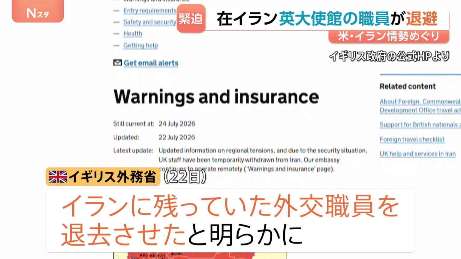 「治安情勢を踏まえ一時的に退避」アメリカとイランの攻撃応酬でイギリス政府が外交職員をイランから退去 フランスも職員退避との報道(TBS NEWS DIG Powered by JNN) 「治安情勢を踏まえ一時的に退避」アメリカとイランの攻撃応酬でイギリス政府が外交職員をイランから退去 フランスも職員退避との報道(TBS NEWS DIG Powered by JNN)