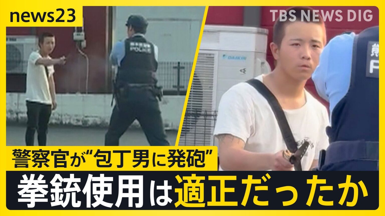 警察官の発砲は適正だったのか? 熊本のコンビニに刃物男 「早く武器を下ろせ」“警告”に刃物を下げず…【news23】(TBS NEWS DIG Powered by JNN) 警察官の発砲は適正だったのか? 熊本のコンビニに刃物男 「早く武器を下ろせ」“警告”に刃物を下げず…【news23】(TBS NEWS DIG Powered by JNN)