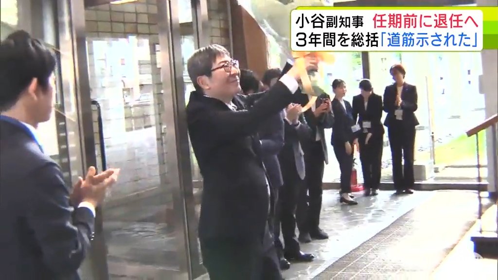 青森県 小谷知也 副知事が退任へ 送別式では花束を受け取ったあと「青森県での経験をこれからも大切にして公務員人生を歩んでいきたい」と挨拶 26日付で退任(ATV青森テレビ) – Yahoo!ニュース 青森県 小谷知也 副知事が退任へ 送別式では花束を受け取ったあと「青森県での経験をこれからも大切にして公務員人生を歩んでいきたい」と挨拶 26日付で退任(ATV青森テレビ) - Yahoo!ニュース