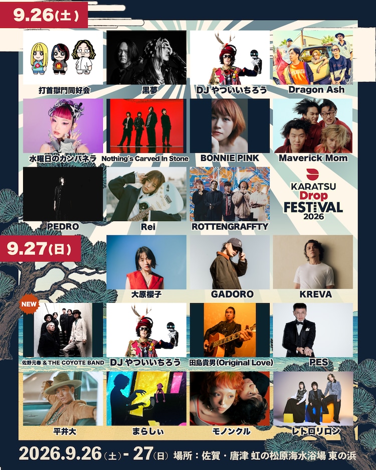 佐賀県唐津市「からつドロップ」に佐野元春 & THE COYOTE BAND出演、タイムテーブル公開(音楽ナタリー) 佐賀県唐津市「からつドロップ」に佐野元春 & THE COYOTE BAND出演、タイムテーブル公開(音楽ナタリー)