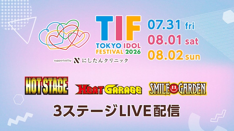 「TOKYO IDOL FESTIVAL」3日間生配信が決定、暑さが苦手な人は配信で観よう(音楽ナタリー) – Yahoo!ニュース 「TOKYO IDOL FESTIVAL」3日間生配信が決定、暑さが苦手な人は配信で観よう(音楽ナタリー) - Yahoo!ニュース