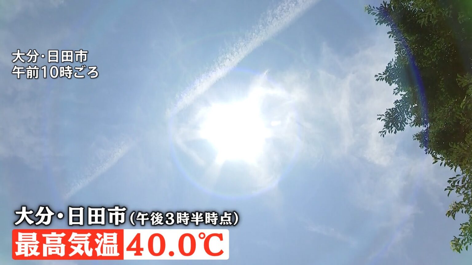 九州で初の「酷暑日」　大分県・日田市で40.0℃　東京都心の午前中の気温2週間ぶりに30℃以下　天気の急変に注意（TBS NEWS DIG Powered by JNN）