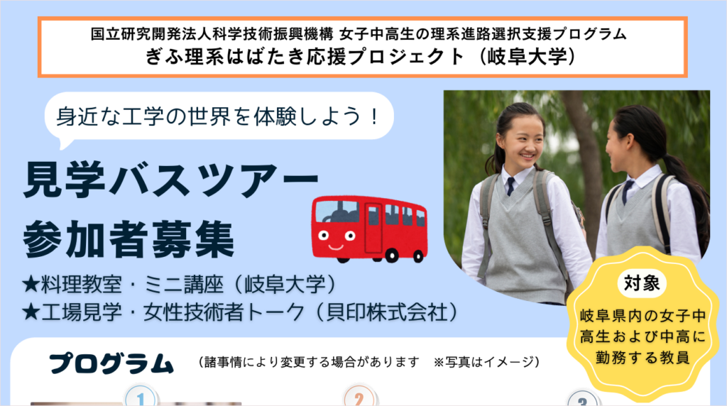 「岐阜大学/貝印株式会社見学バスツアー」のご案内 | イベント | 岐阜大学 「岐阜大学/貝印株式会社見学バスツアー」のご案内 | イベント | 岐阜大学
