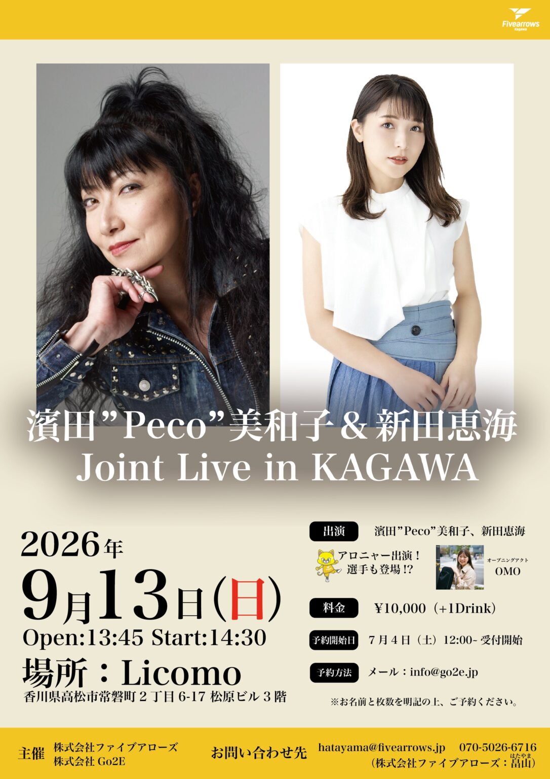 【イベント情報】濱田”Peco”美和子 & 新田恵海 Joint Live in Kagawa 開催決定! 【イベント情報】濱田"Peco"美和子 & 新田恵海 Joint Live in Kagawa 開催決定!
