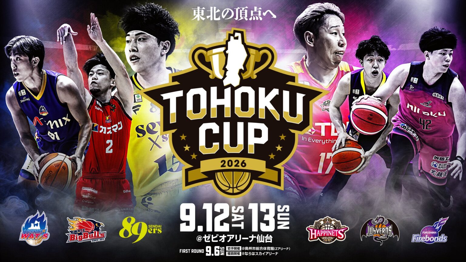 【お知らせ】「第14回 TOHOKU CUP 2026」開催概要について | 青森ワッツ 第14回TOHOKU CUP 2026 開催概要公開のお知らせ | 山形ワイヴァンズ