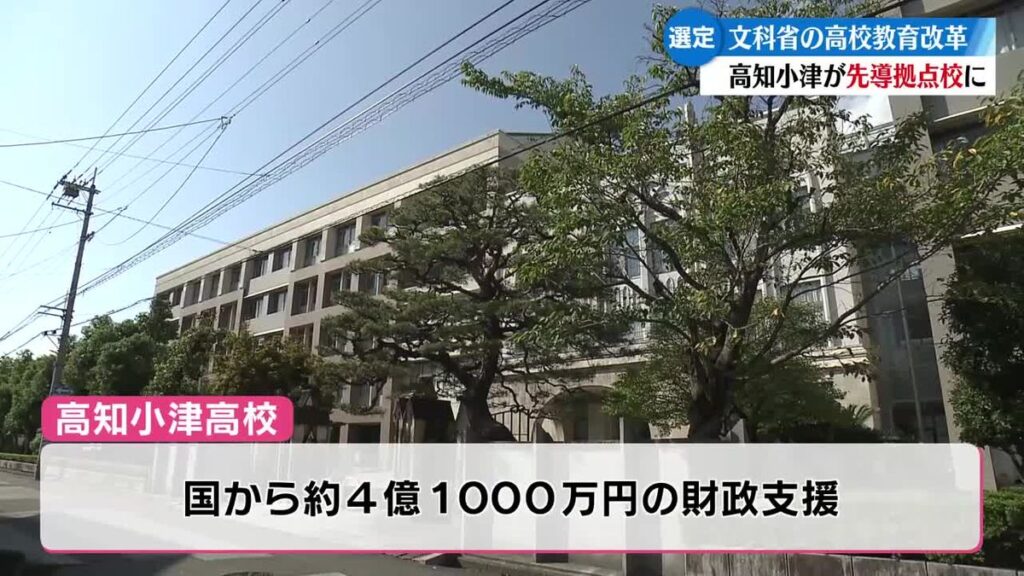 《防災科学コースなど設置へ》高知小津高校が文部科学省の「先導拠点校」に【高知】(2026年7月2日掲載)|RKC NEWS NNN 共有