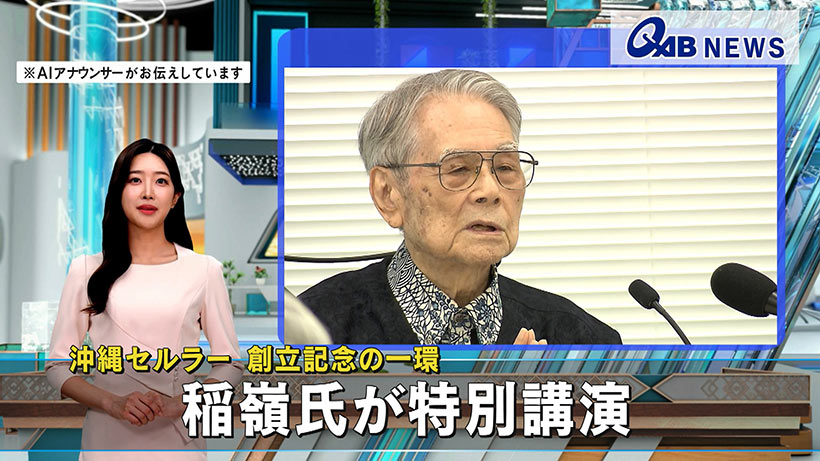 沖縄セルラー 創立記念の一環 稲嶺氏が特別講演 – QAB NEWS Headline 沖縄セルラー 創立記念の一環 稲嶺氏が特別講演 – QAB NEWS Headline