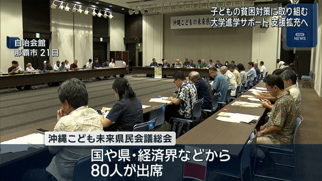 沖縄こども未来県民会議 総会 – QAB NEWS Headline 沖縄こども未来県民会議 総会 – QAB NEWS Headline