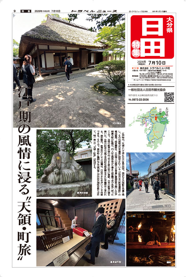 26年7月10日号 大分県日田特集
