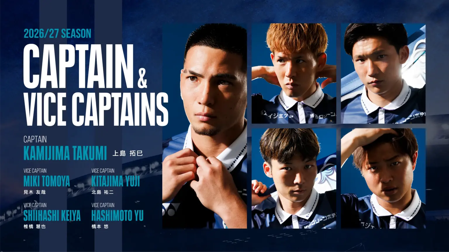 2026/27シーズン キャプテン・副キャプテン決定のお知らせ – アビスパ福岡公式サイト | AVISPA FUKUOKA Official Website 2026/27シーズン キャプテン・副キャプテン決定のお知らせ - アビスパ福岡公式サイト | AVISPA FUKUOKA Official Website