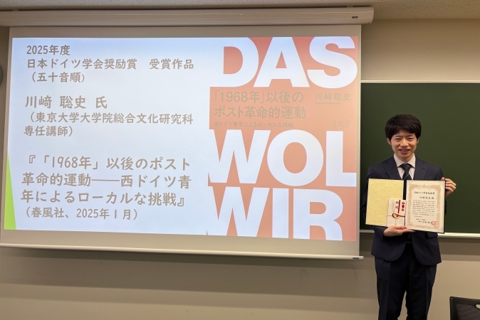 総合文化研究科 川﨑聡史講師が日本ドイツ学会奨励賞を受賞 | 東京大学 総合文化研究科 川﨑聡史講師が日本ドイツ学会奨励賞を受賞 | 東京大学