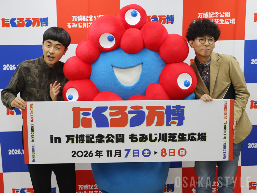 【動画】万博記念公園で「たくろう万博」開催へ M-1優勝時の公約を実現、会見にミャクミャクも – OSAKA STYLE 【動画】万博記念公園で「たくろう万博」開催へ M-1優勝時の公約を実現、会見にミャクミャクも – OSAKA STYLE
