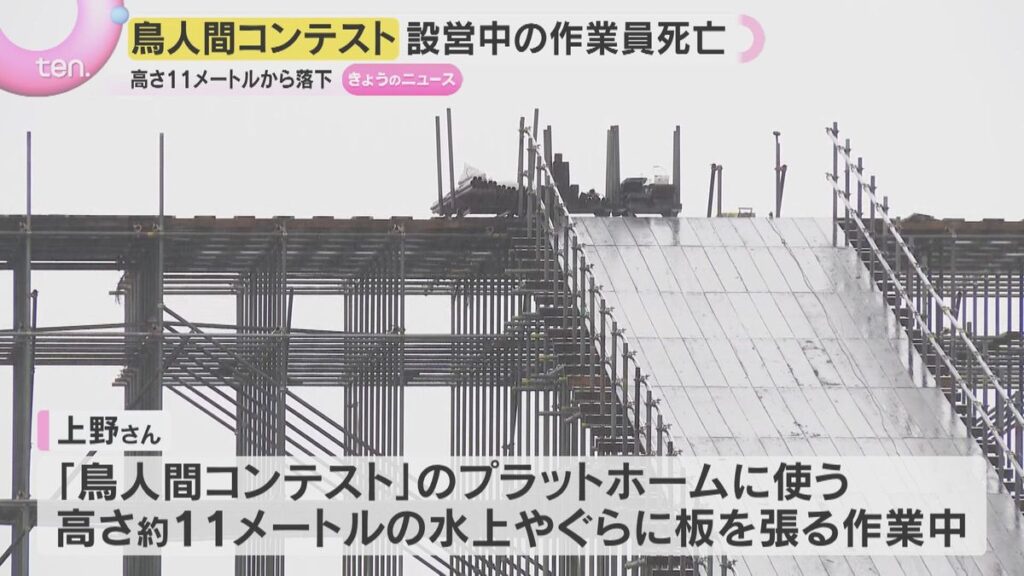 「鳥人間コンテスト」設営中に作業員死亡 高さ11mの水上やぐらから琵琶湖に落下 滋賀(2026年7月6日掲載)|YTV NEWS NNN 共有
