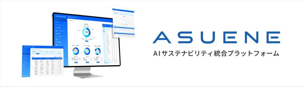 アスエネ、神奈川県の「かながわCO2見える化トライアル2026」に2年連続で選ばれる - VOIX