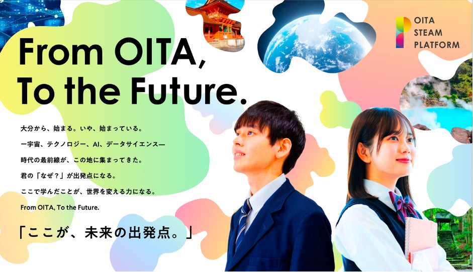 大分県内の高校生11チームが探究の成果を発表する「大分県高等学校 課題研究成果発表会」が県内初開催決定！ | 株式会社Barbara Poolのプレスリリース
