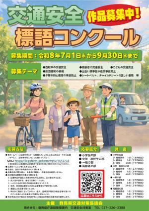 交通安全標語コンクール募集ポスターの画像